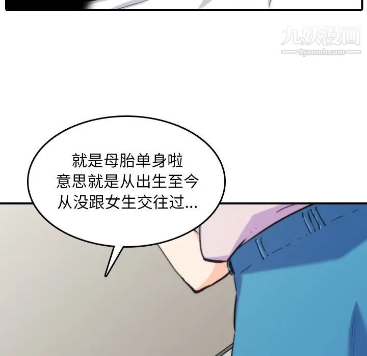 《色花穴》漫画 第38話