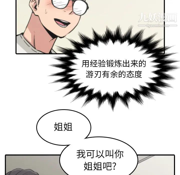《色花穴》漫画 第38話