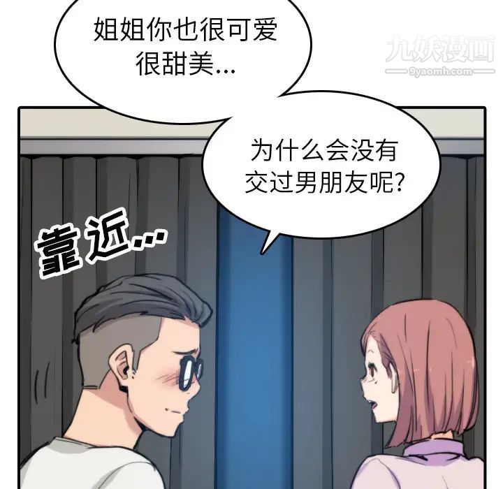 《色花穴》漫画 第38話