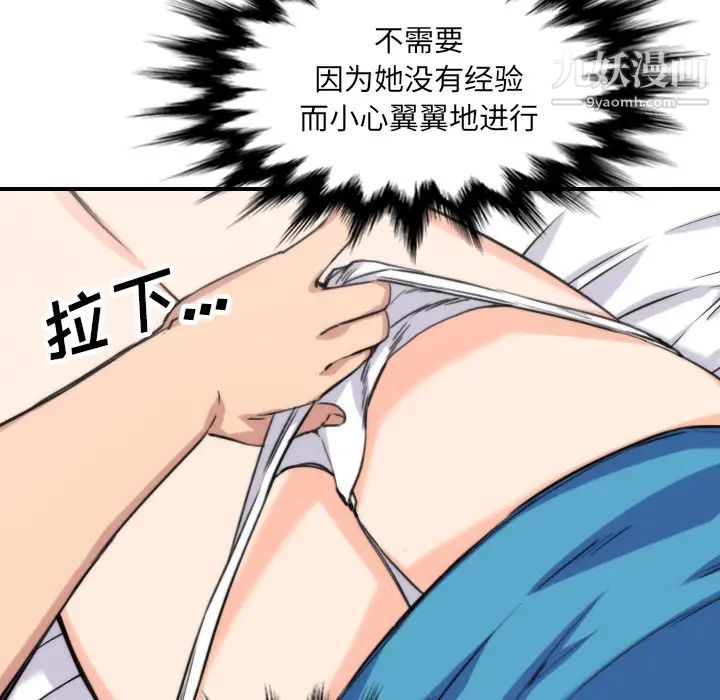 《色花穴》漫画 第38話