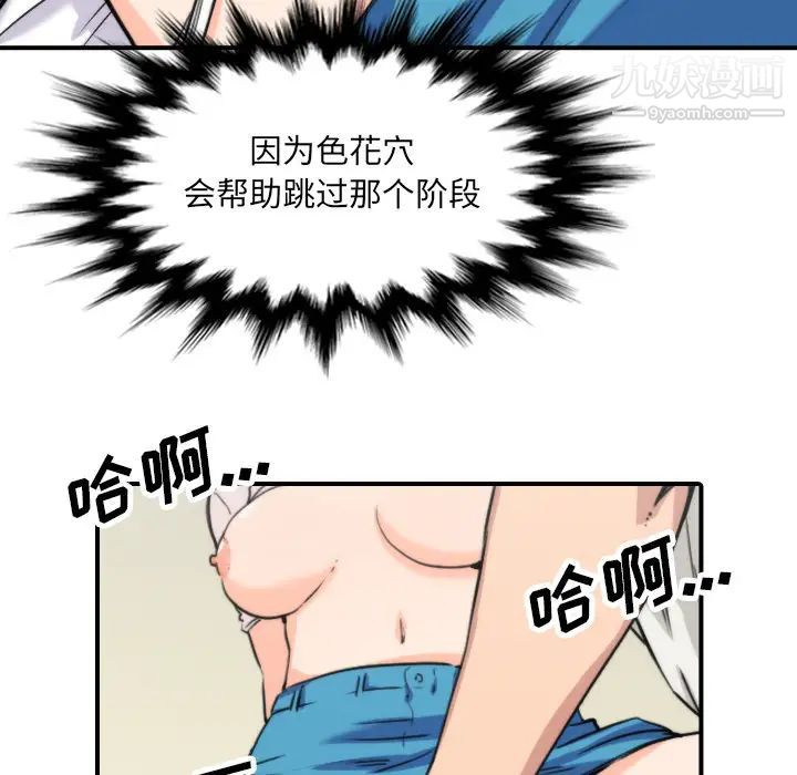 《色花穴》漫画 第38話