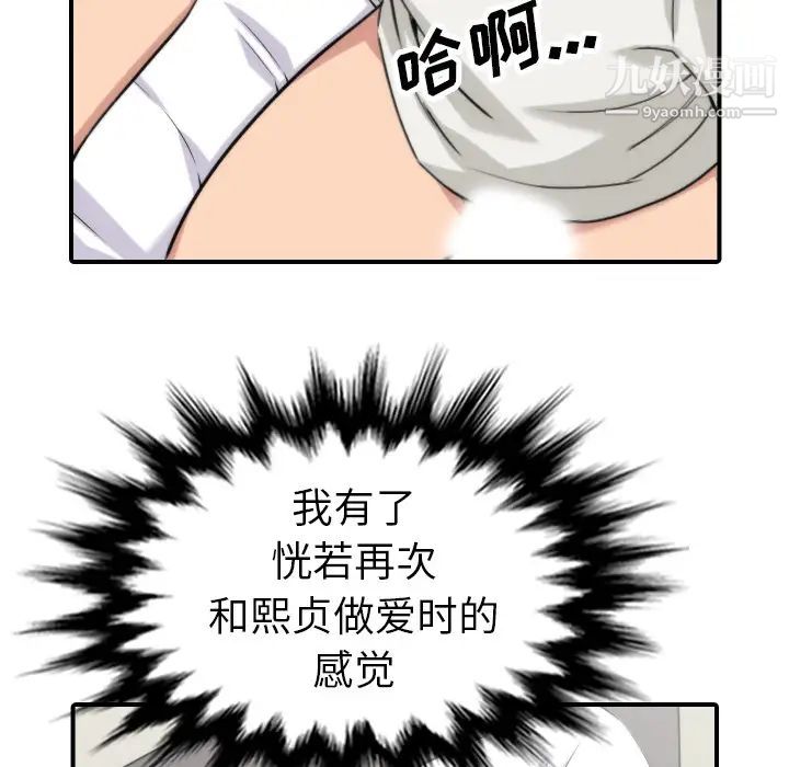 《色花穴》漫画 第38話