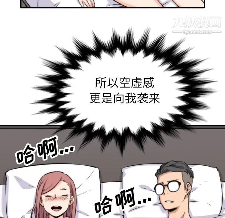 《色花穴》漫画 第38話