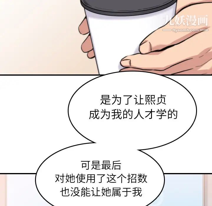 《色花穴》漫画 第38話