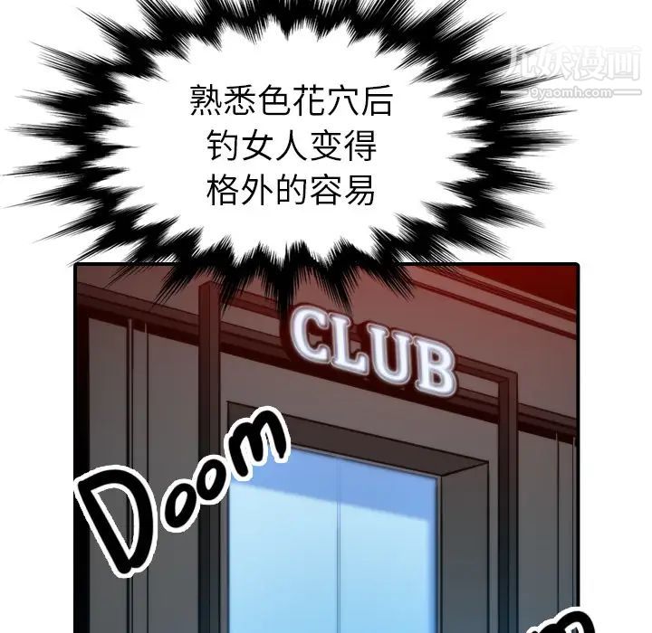 《色花穴》漫画 第38話
