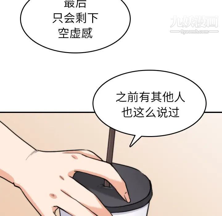 《色花穴》漫画 第38話