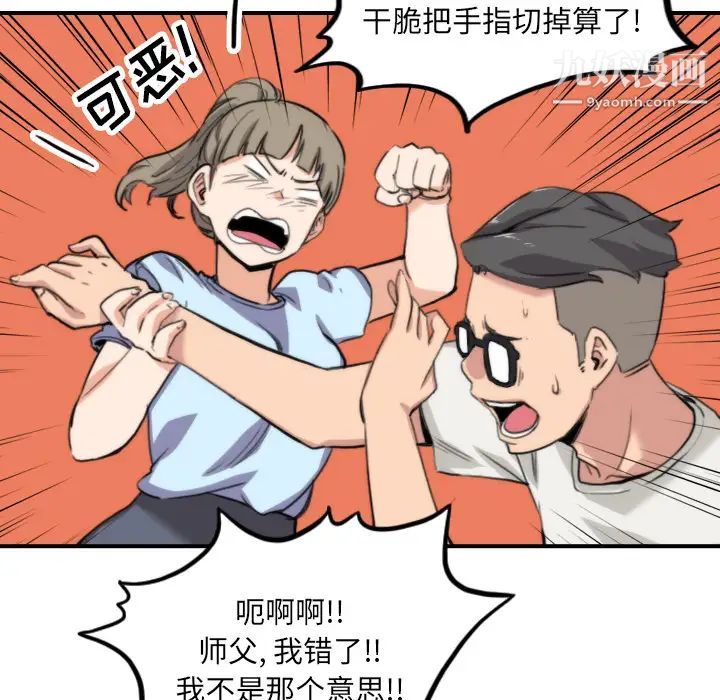 《色花穴》漫画 第38話