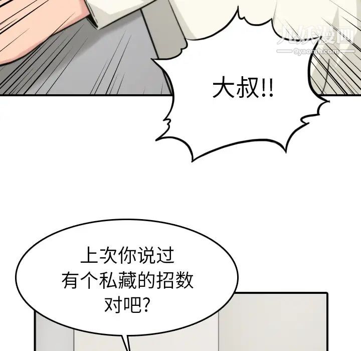 《色花穴》漫画 第38話