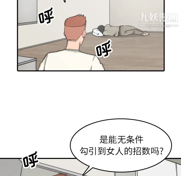 《色花穴》漫画 第38話