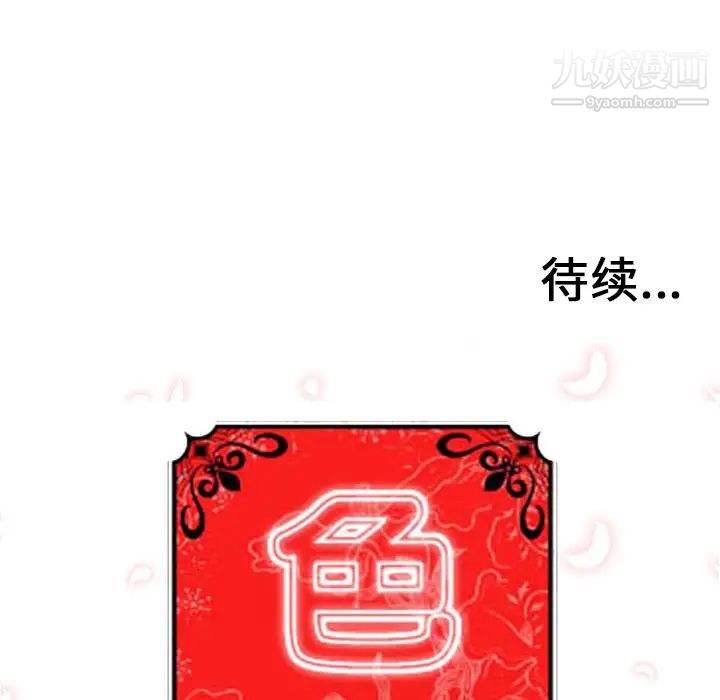 《色花穴》漫画 第38話