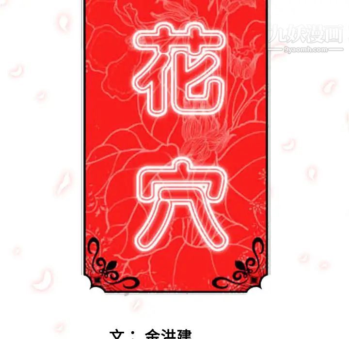 《色花穴》漫画 第38話