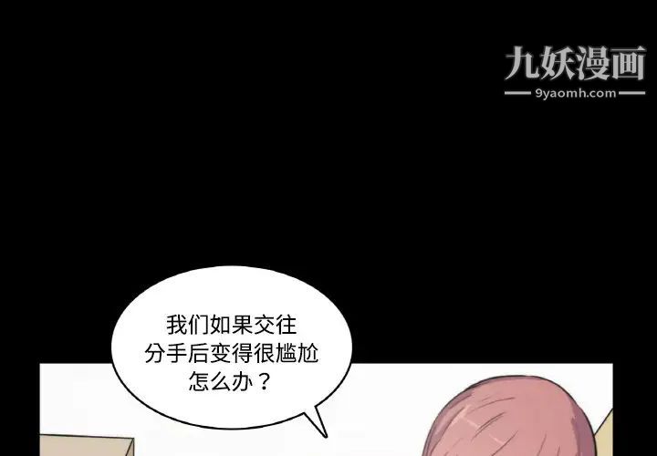 《色花穴》漫画 第3話
