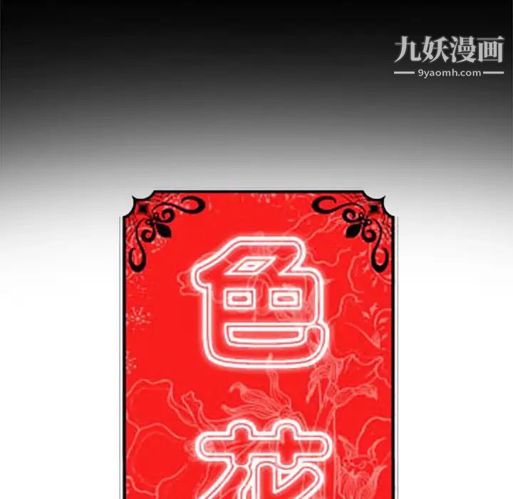 《色花穴》漫画 第3話