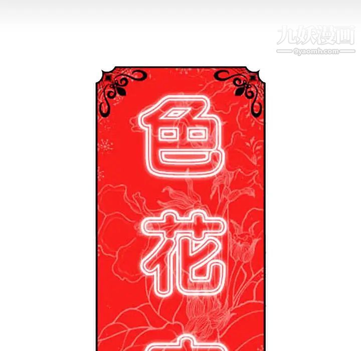 《色花穴》漫画 第3話