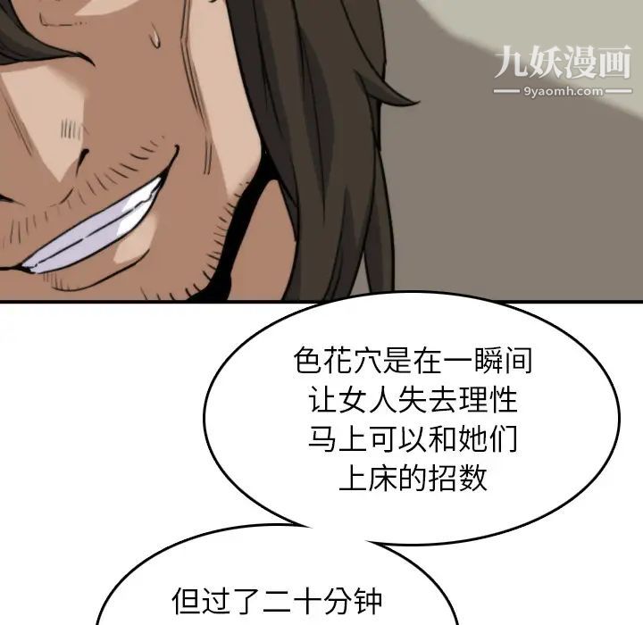 《色花穴》漫画 第39話