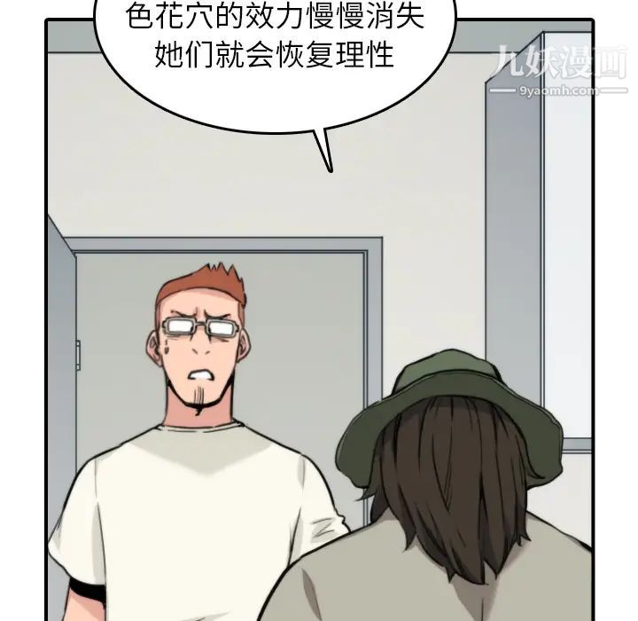 《色花穴》漫画 第39話
