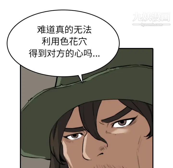 《色花穴》漫画 第39話