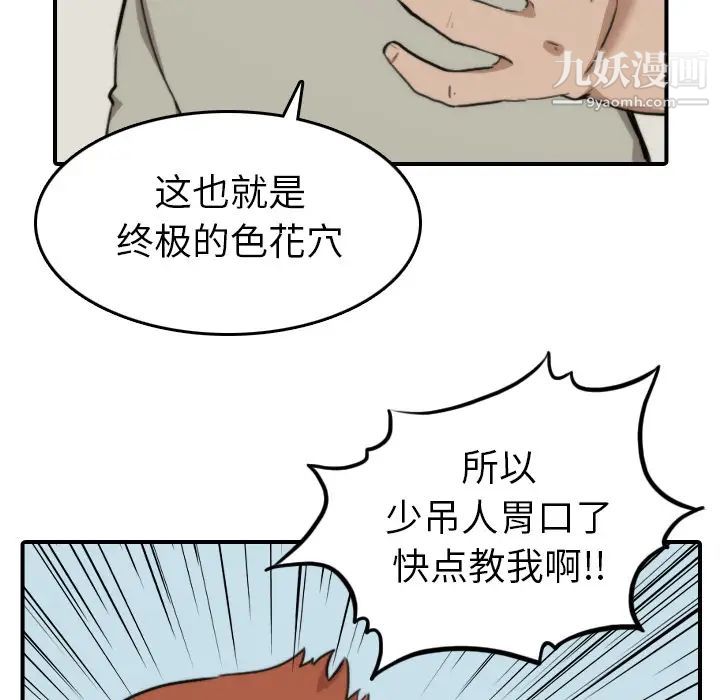 《色花穴》漫画 第39話