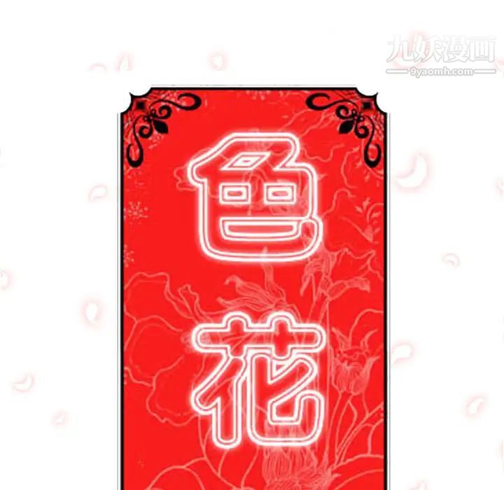 《色花穴》漫画 第39話