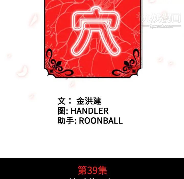 《色花穴》漫画 第39話