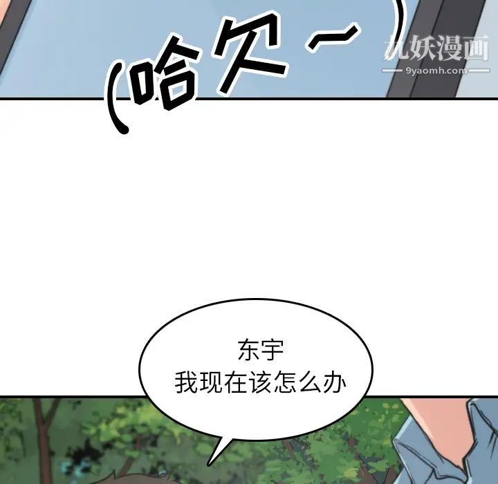《色花穴》漫画 第39話