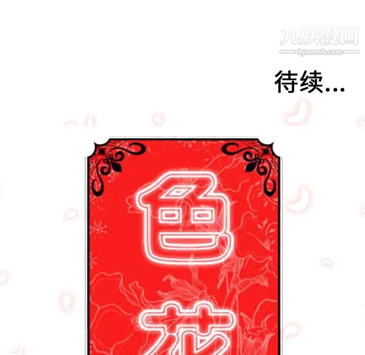 《色花穴》漫画 第39話