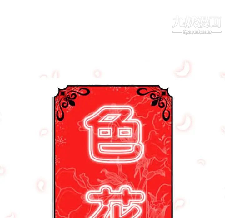 《色花穴》漫画 第40話