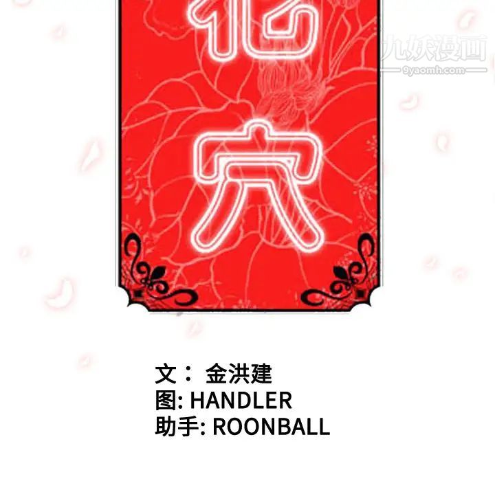 《色花穴》漫画 第40話