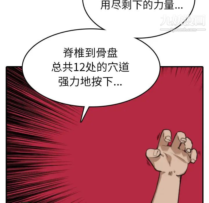 《色花穴》漫画 第40話