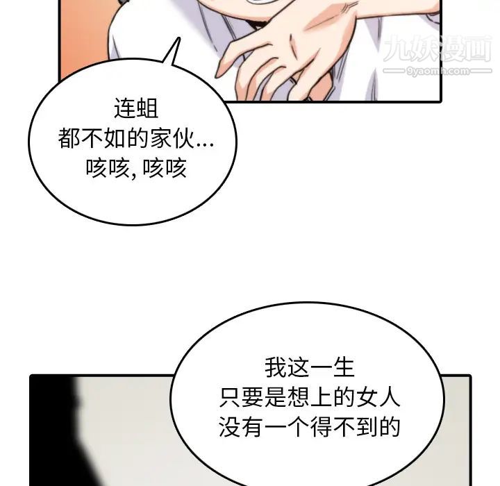 《色花穴》漫画 第41話
