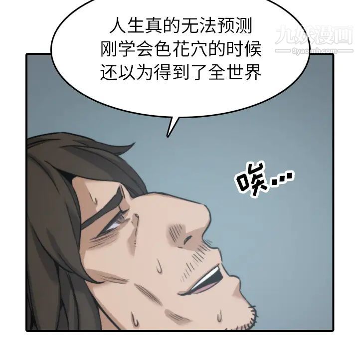 《色花穴》漫画 第41話