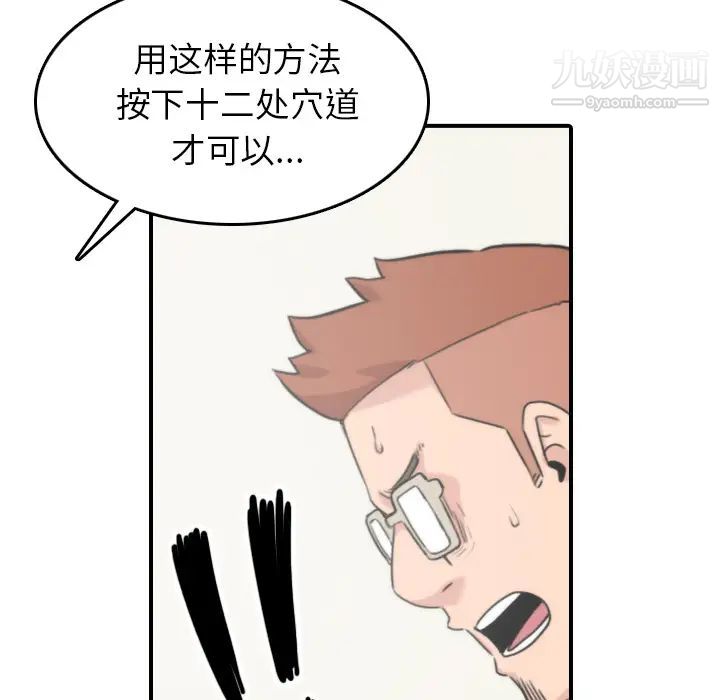 《色花穴》漫画 第41話