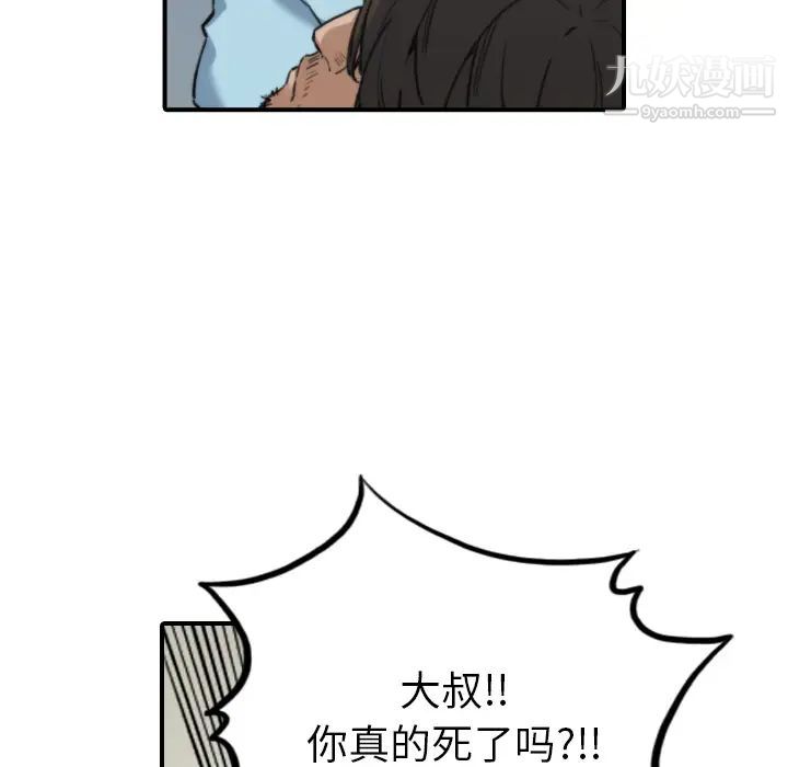 《色花穴》漫画 第41話