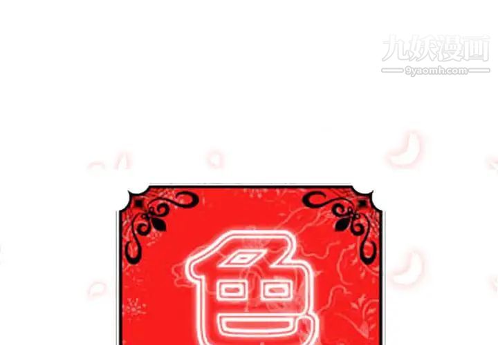 《色花穴》漫画 第42話
