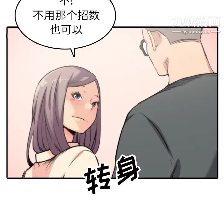 《色花穴》漫画 第42話
