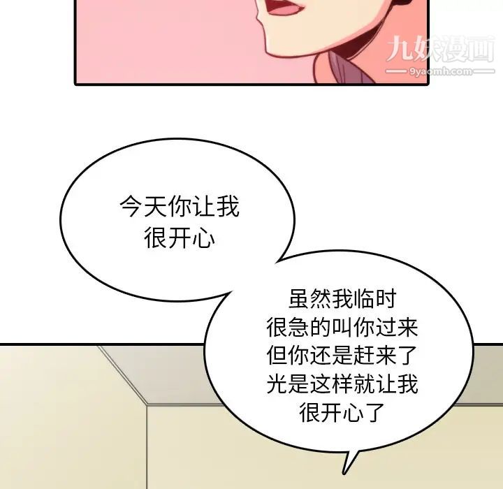 《色花穴》漫画 第42話