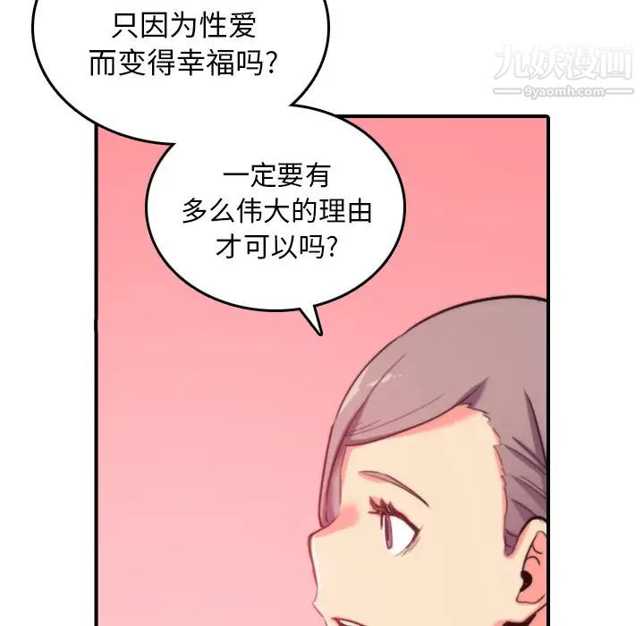 《色花穴》漫画 第42話