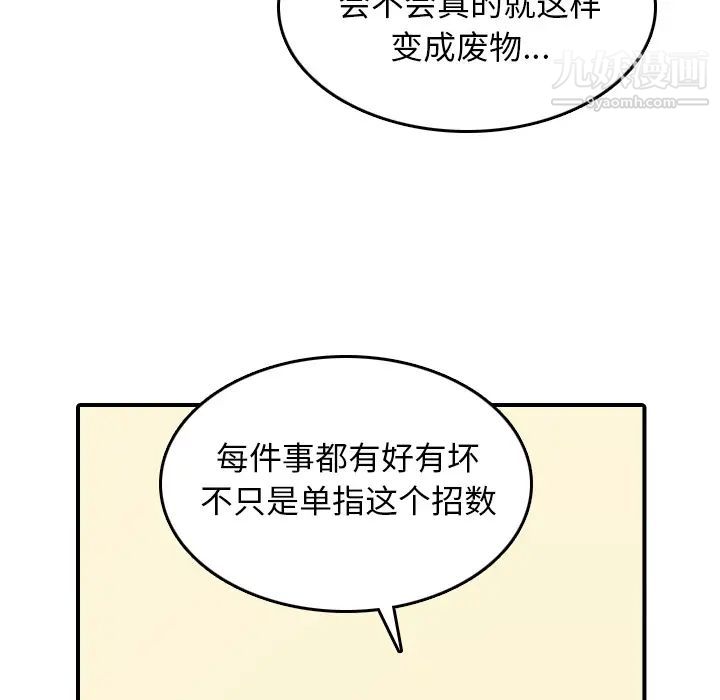 《色花穴》漫画 第42話