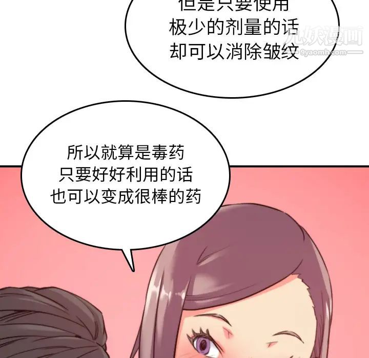 《色花穴》漫画 第42話
