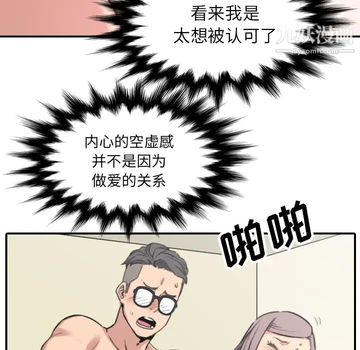《色花穴》漫画 第42話
