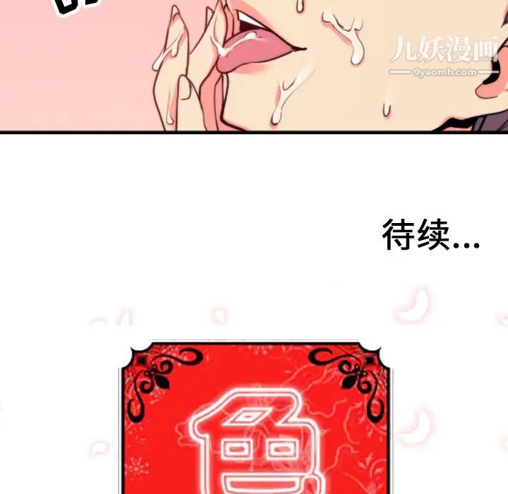《色花穴》漫画 第42話