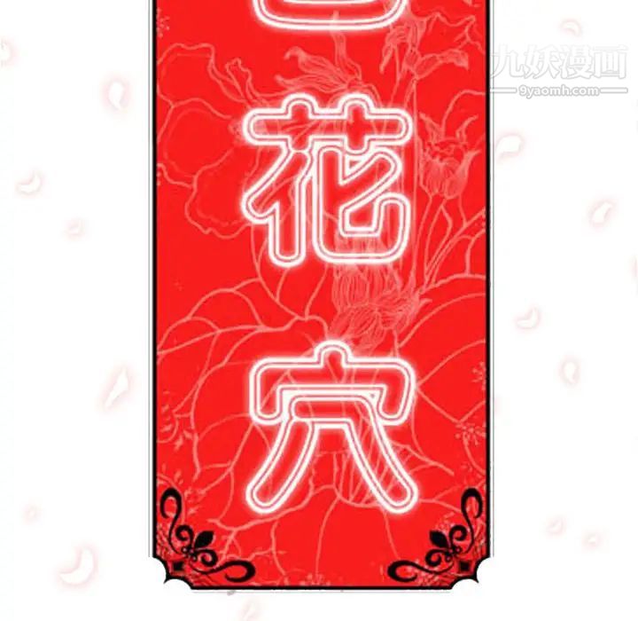 《色花穴》漫画 第42話