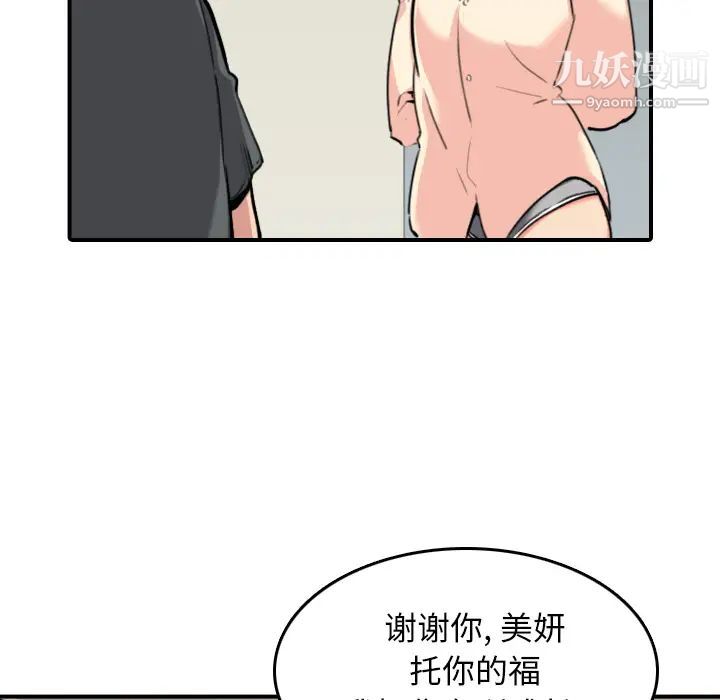 《色花穴》漫画 第43話