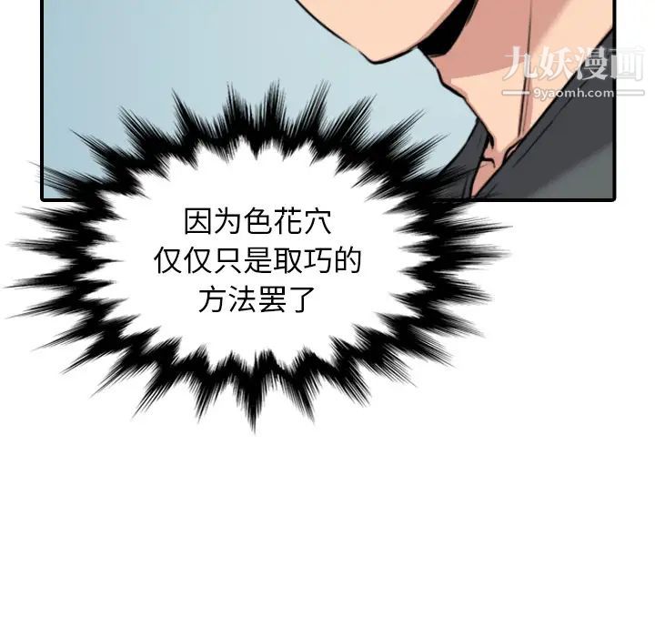 《色花穴》漫画 第43話