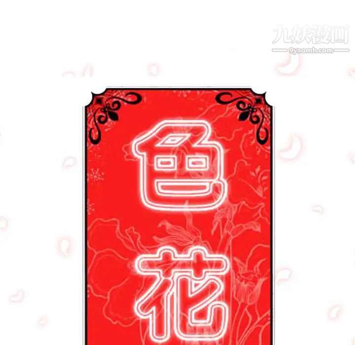 《色花穴》漫画 第43話
