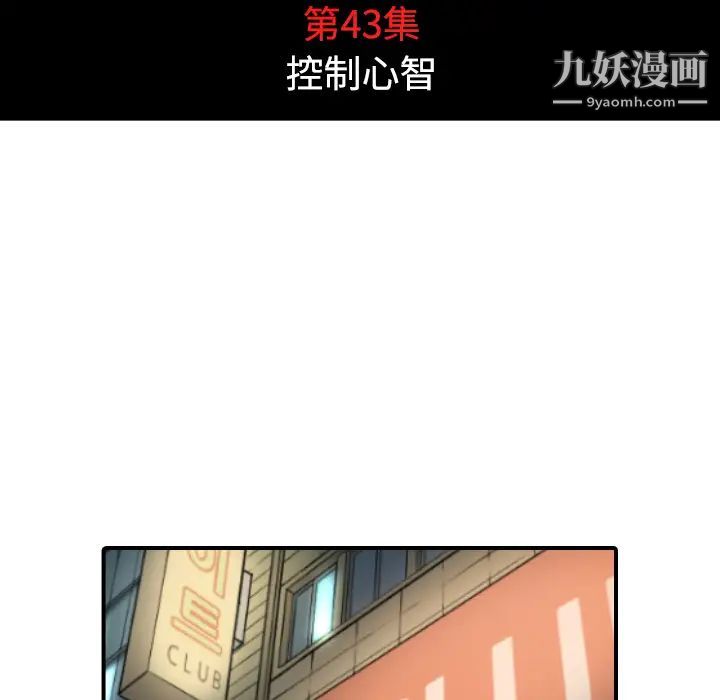 《色花穴》漫画 第43話