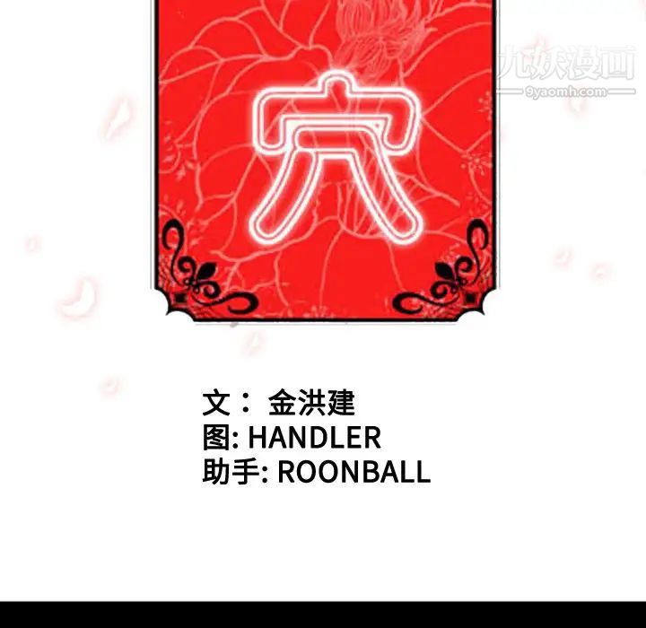 《色花穴》漫画 第43話