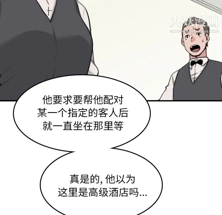 《色花穴》漫画 第43話