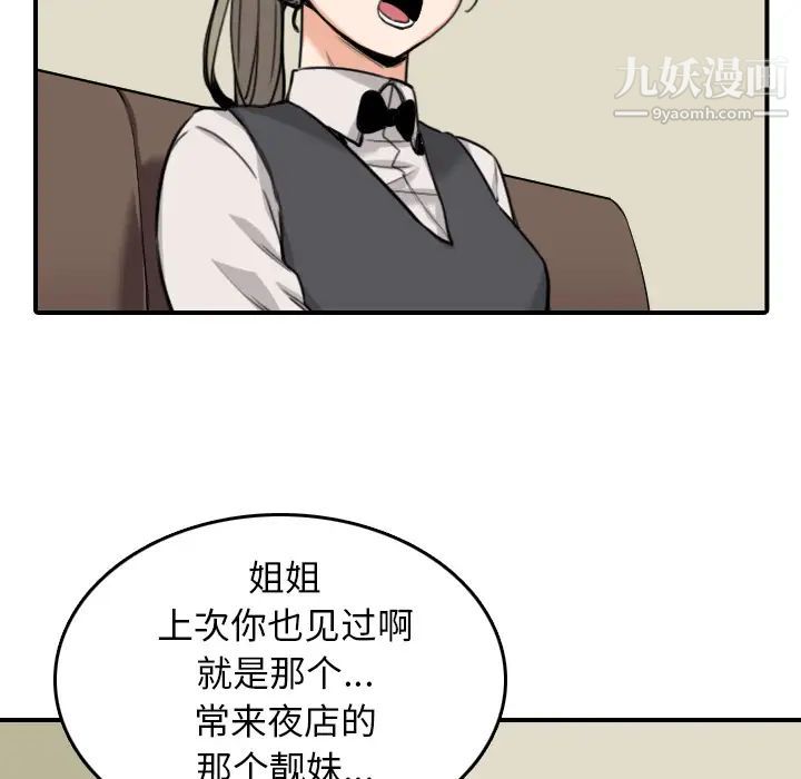 《色花穴》漫画 第43話