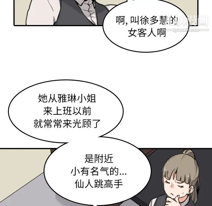《色花穴》漫画 第43話